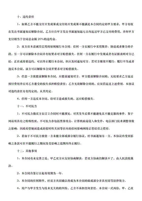 2024產品開發合同（30篇）第9頁