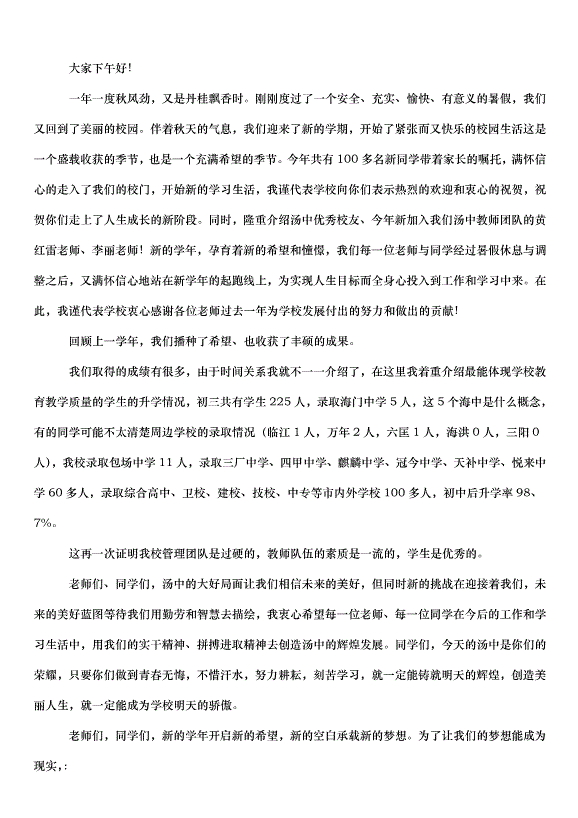 2024北大開學典禮校長致辭（33篇）第12頁