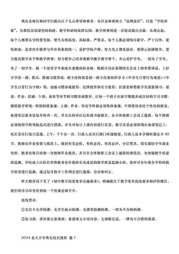 2024北大開學典禮校長致辭（33篇）第13頁