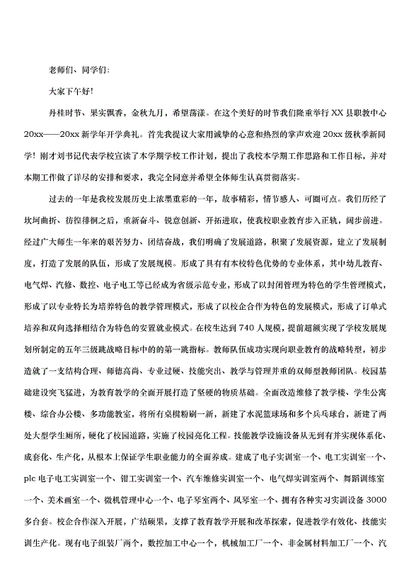 2024北大開學典禮校長致辭（33篇）第14頁