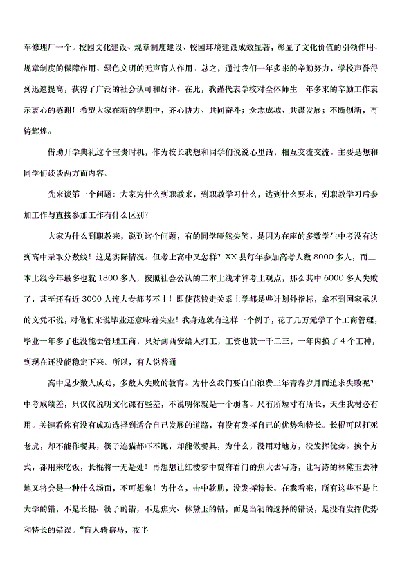 2024北大開學典禮校長致辭（33篇）第15頁