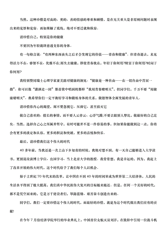 2024北大開學典禮校長致辭（33篇）第2頁