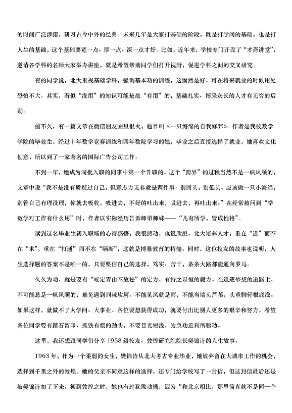 2024北大開學典禮校長致辭（33篇）第5頁