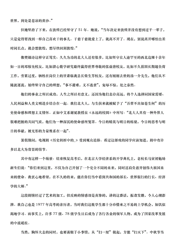 2024北大開學典禮校長致辭（33篇）第6頁