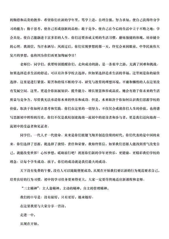 2024北大開學典禮校長致辭（33篇）第9頁