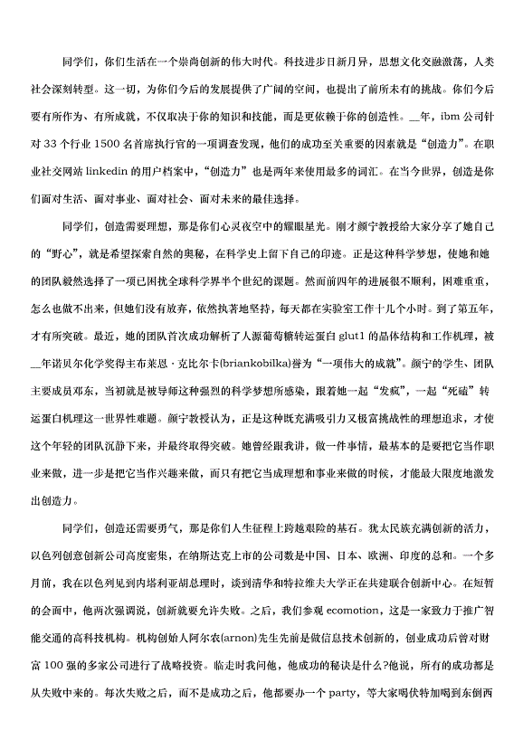 2024畢業典禮校長致辭（32篇）第11頁