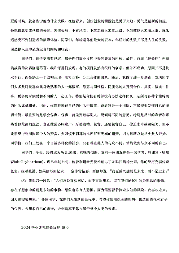 2024畢業典禮校長致辭（32篇）第12頁