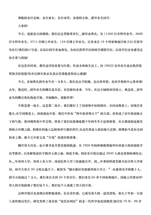2024畢業典禮校長致辭（32篇）第13頁