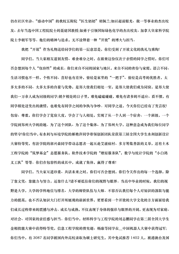 2024畢業典禮校長致辭（32篇）第14頁
