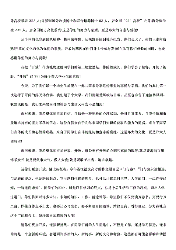 2024畢業典禮校長致辭（32篇）第15頁