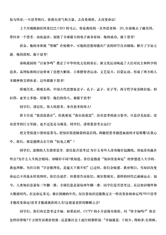 2024畢業典禮校長致辭（32篇）第2頁