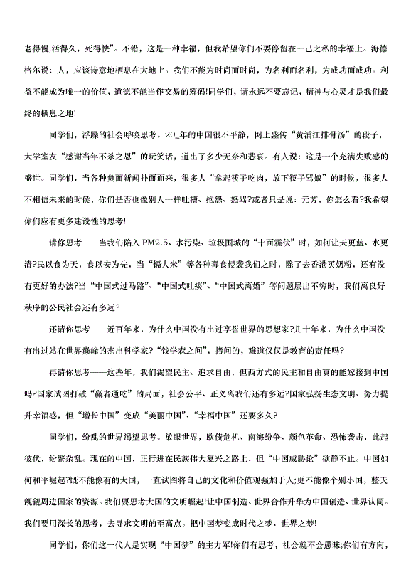 2024畢業典禮校長致辭（32篇）第3頁
