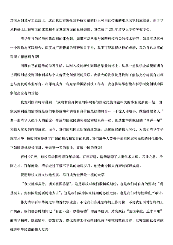 2024畢業典禮校長致辭（32篇）第5頁