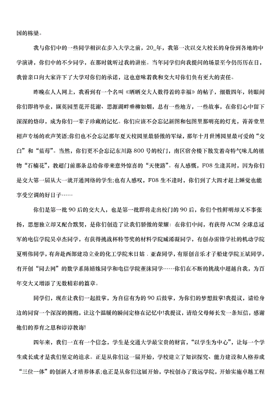 2024畢業典禮校長致辭（32篇）第8頁
