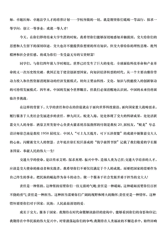 2024畢業典禮校長致辭（32篇）第9頁