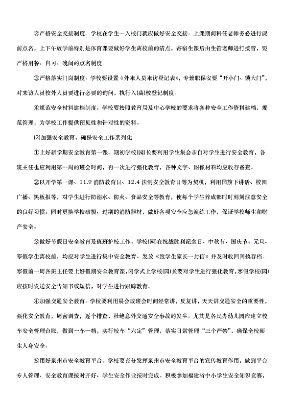 2024畢業實習的工作計劃（30篇）第10頁