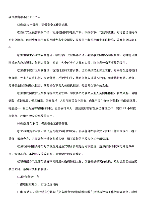 2024畢業實習的工作計劃（30篇）第11頁