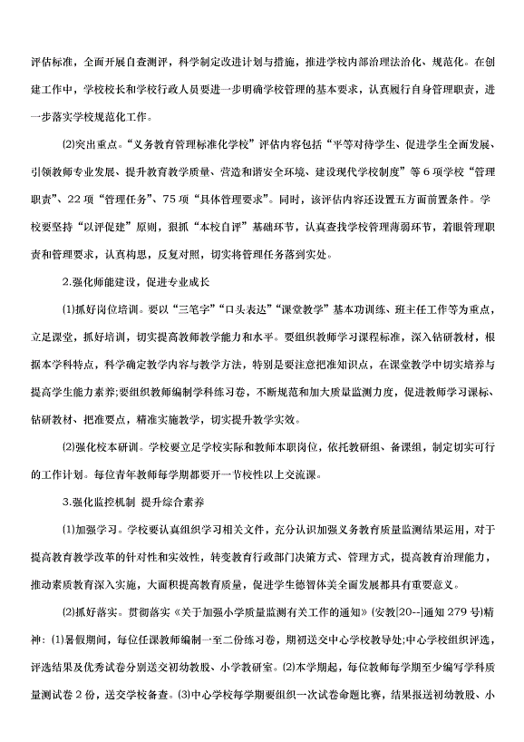 2024畢業實習的工作計劃（30篇）第12頁