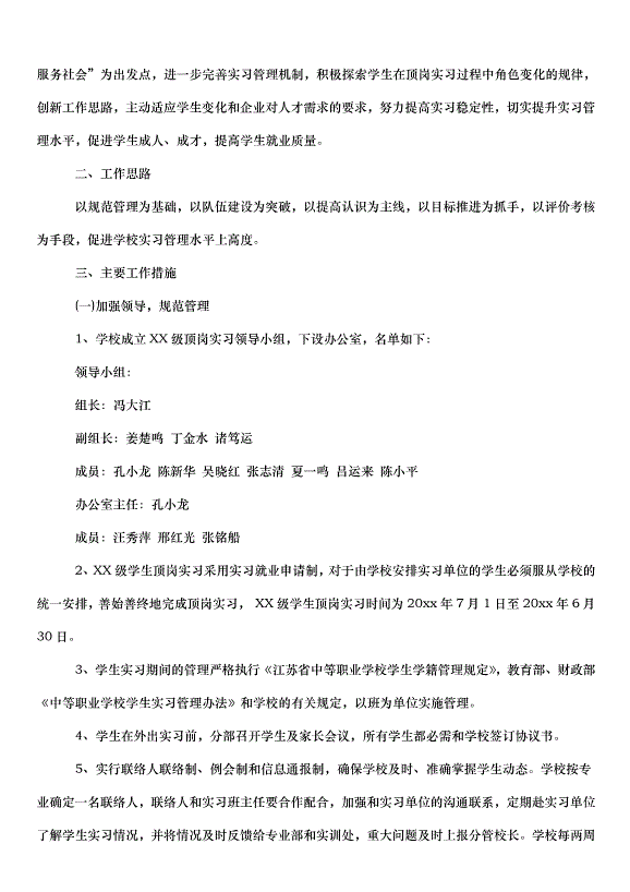 2024畢業實習的工作計劃（30篇）第15頁