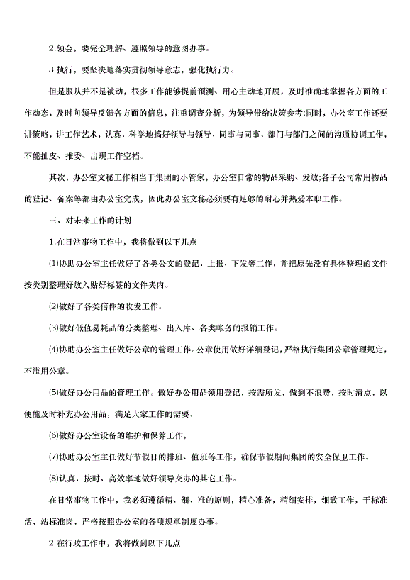 2024畢業實習的工作計劃（30篇）第3頁