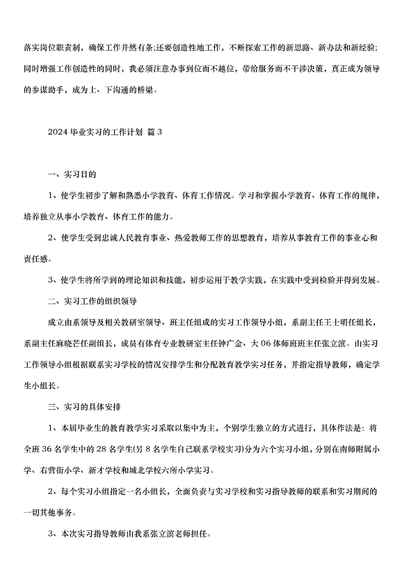 2024畢業實習的工作計劃（30篇）第5頁