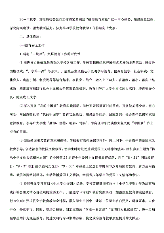 2024畢業實習的工作計劃（30篇）第7頁