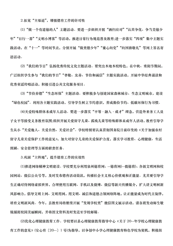 2024畢業實習的工作計劃（30篇）第8頁