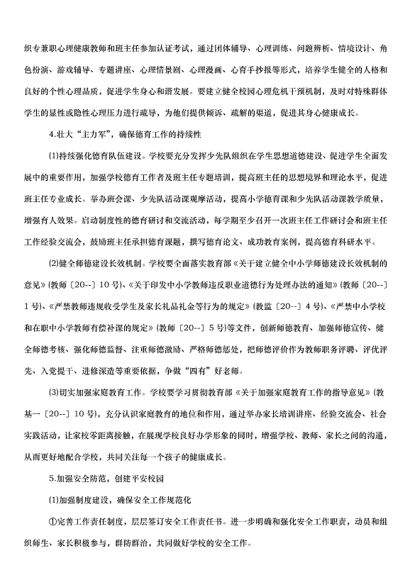 2024畢業實習的工作計劃（30篇）第9頁