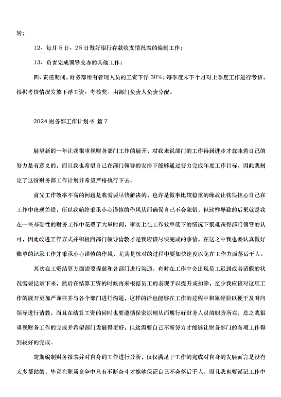 2024財務部工作計劃書（34篇）第11頁