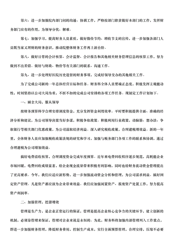 2024財務部工作計劃書（34篇）第13頁