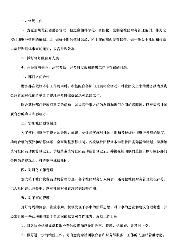 2024財務部工作計劃書（34篇）第15頁