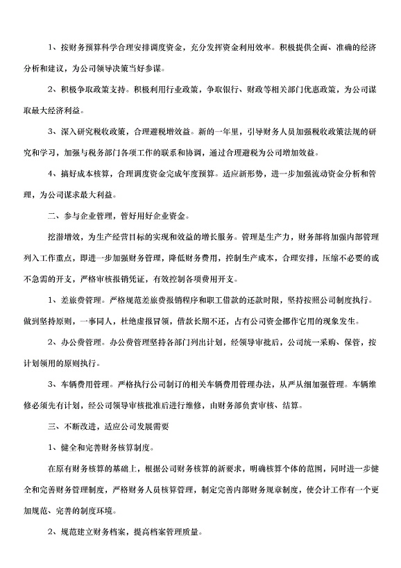 2024財務部工作計劃書（34篇）第3頁