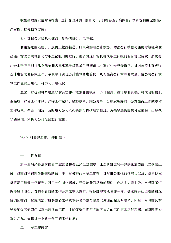 2024財務部工作計劃書（34篇）第4頁