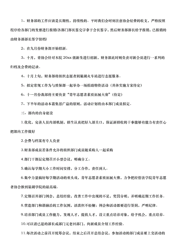 2024財務部工作計劃書（34篇）第5頁