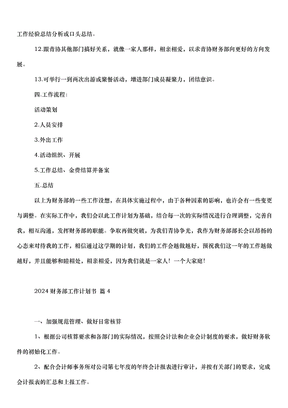 2024財務部工作計劃書（34篇）第6頁