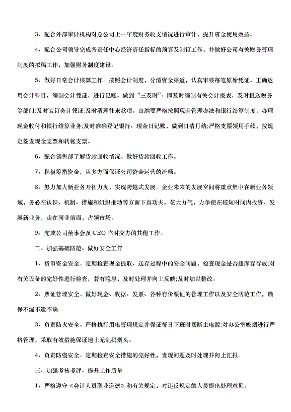 2024財務部工作計劃書（34篇）第7頁