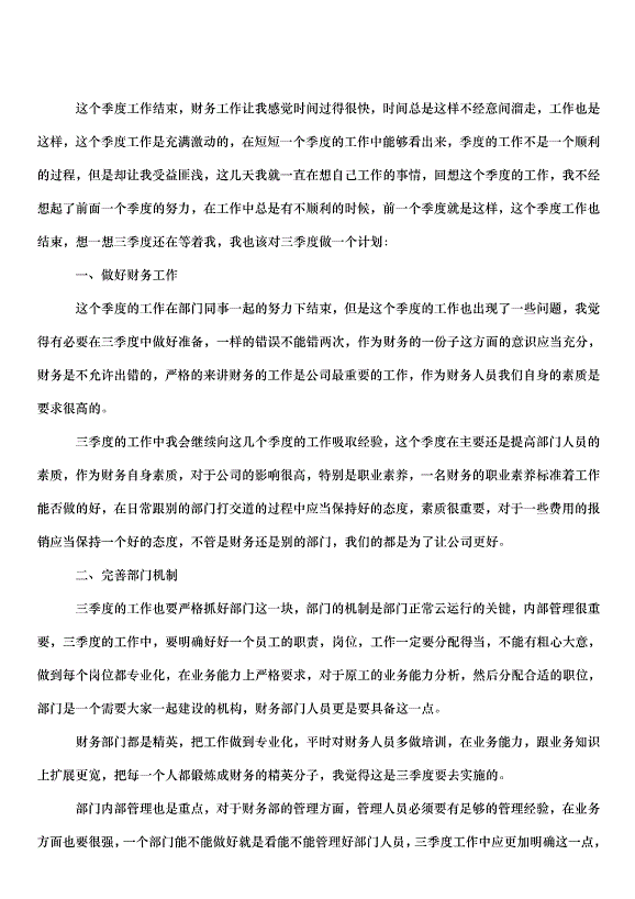 2024財務部工作計劃書（34篇）第9頁