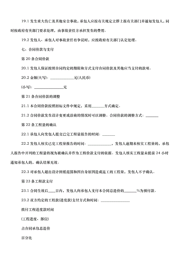 2024城市綠化工程合同（33篇）第10頁