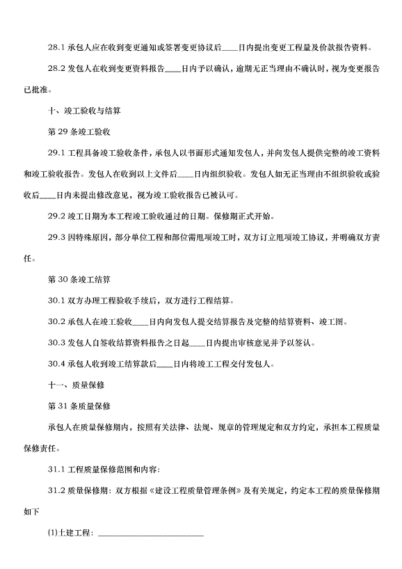 2024城市綠化工程合同（33篇）第12頁
