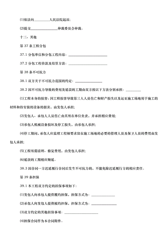 2024城市綠化工程合同（33篇）第14頁
