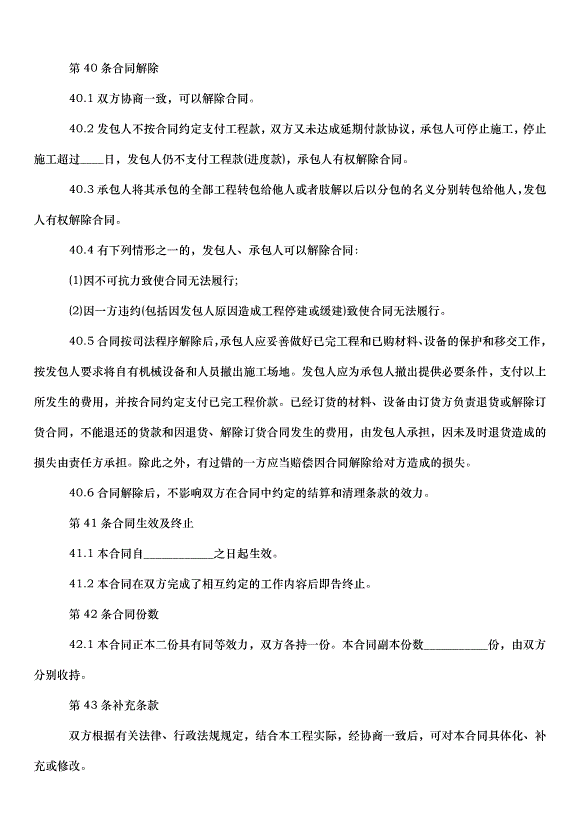 2024城市綠化工程合同（33篇）第15頁