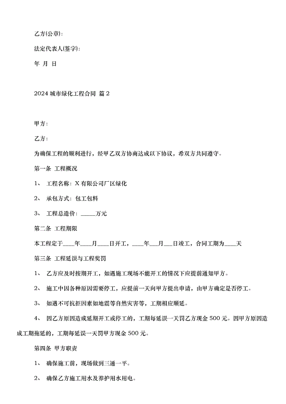 2024城市綠化工程合同（33篇）第2頁