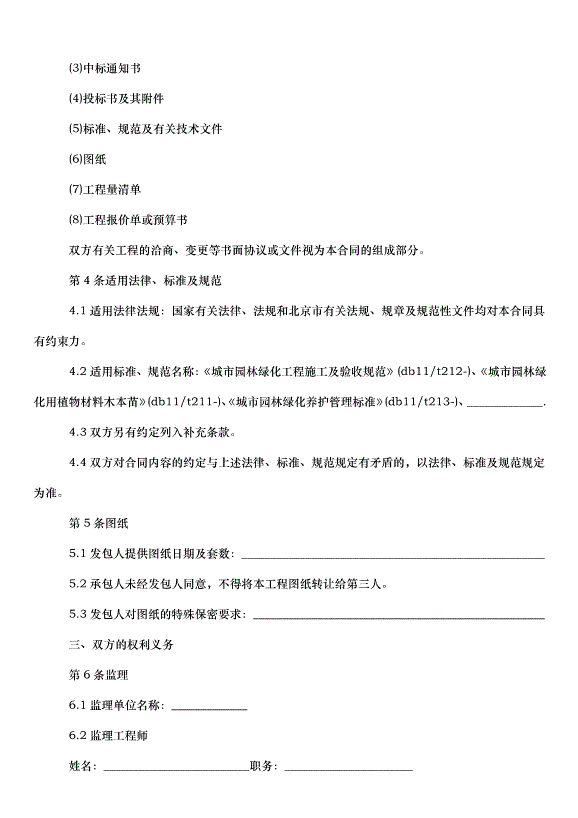 2024城市綠化工程合同（33篇）第5頁