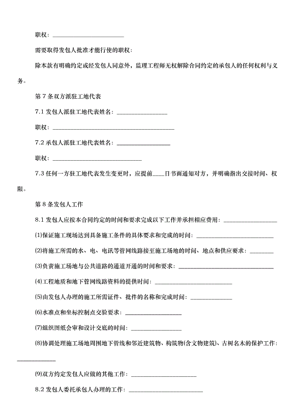 2024城市綠化工程合同（33篇）第6頁