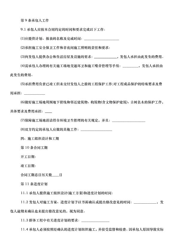 2024城市綠化工程合同（33篇）第7頁