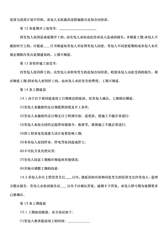 2024城市綠化工程合同（33篇）第8頁
