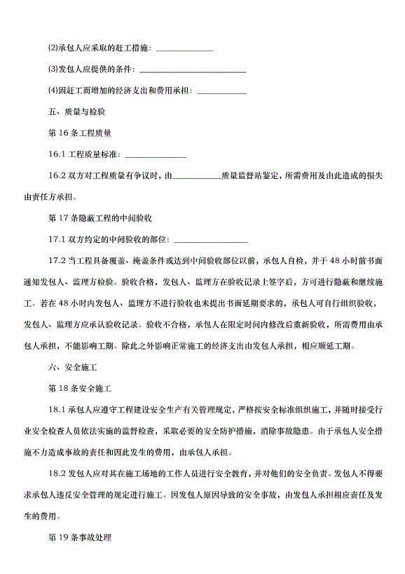 2024城市綠化工程合同（33篇）第9頁