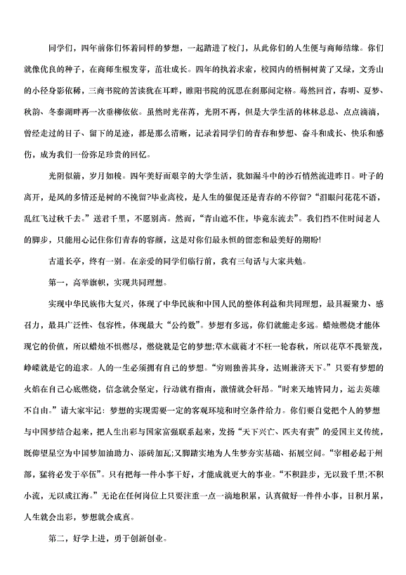 2024畢業典禮領導講話稿（30篇）第11頁