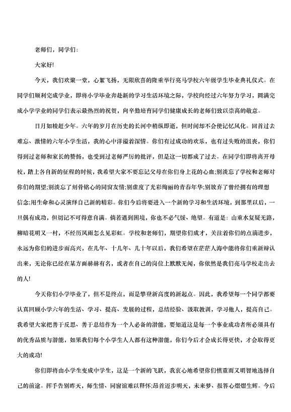 2024畢業典禮領導講話稿（30篇）第13頁