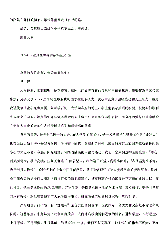 2024畢業典禮領導講話稿（30篇）第14頁